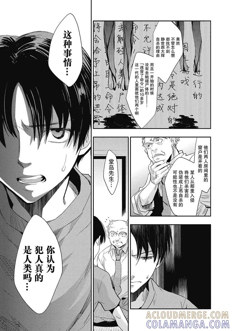 第5话-国王游戏起源-多阅文化（第7张）