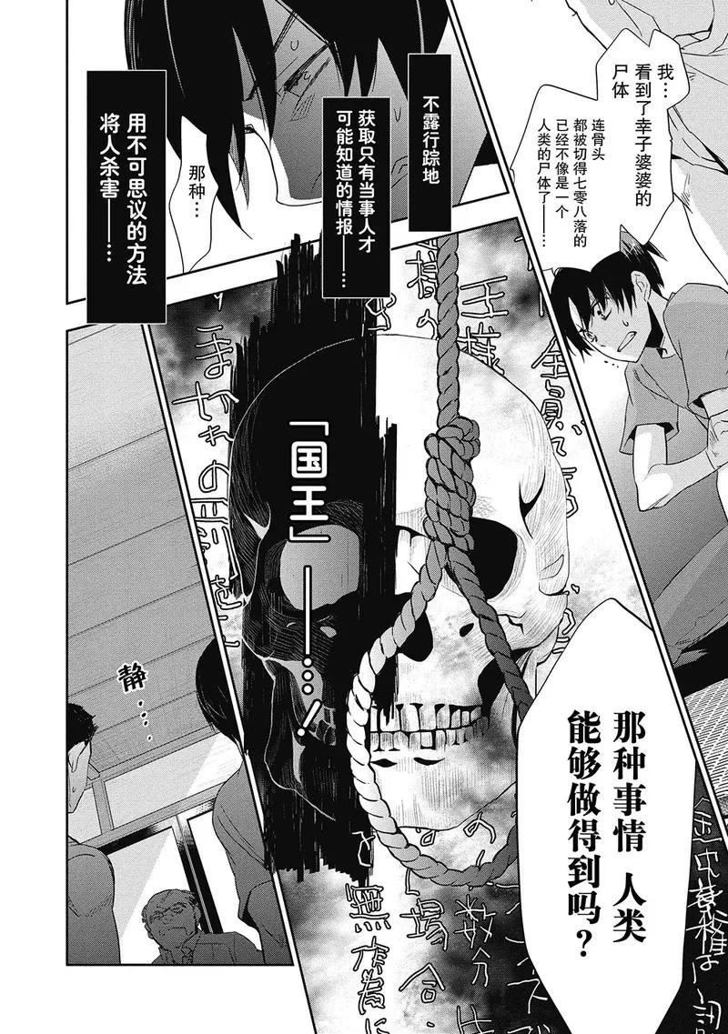 第5话-国王游戏起源-多阅文化（第8张）