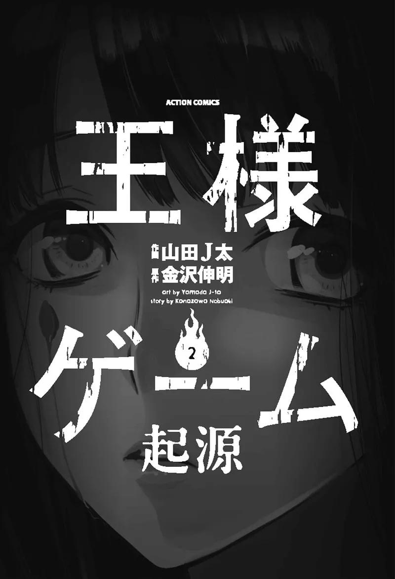 第6话-国王游戏起源-多阅文化（第2张）