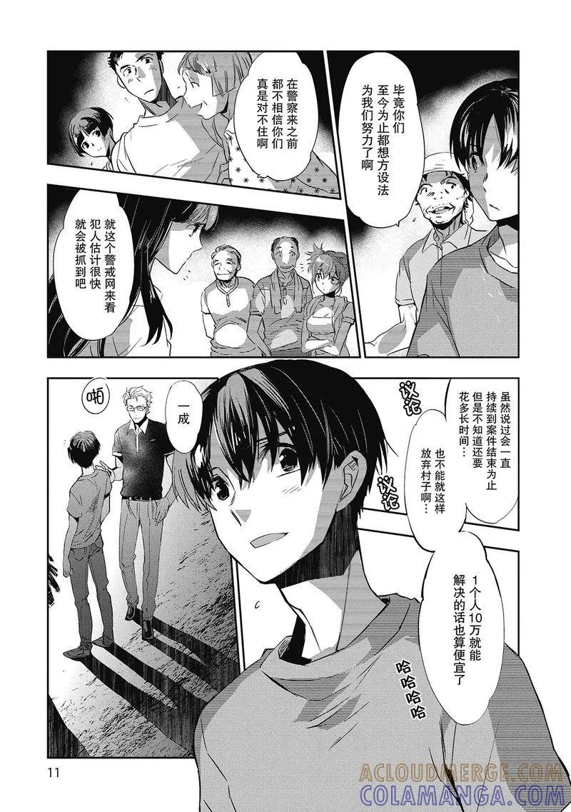 第6话-国王游戏起源-多阅文化（第10张）