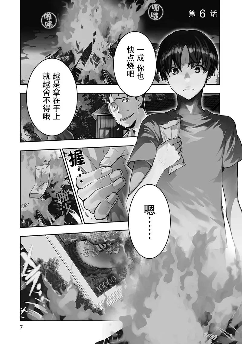 第6话-国王游戏起源-多阅文化（第6张）