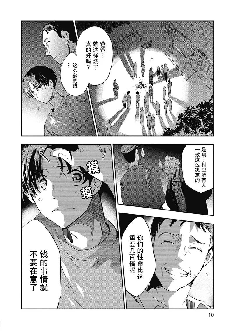 第6话-国王游戏起源-多阅文化（第9张）