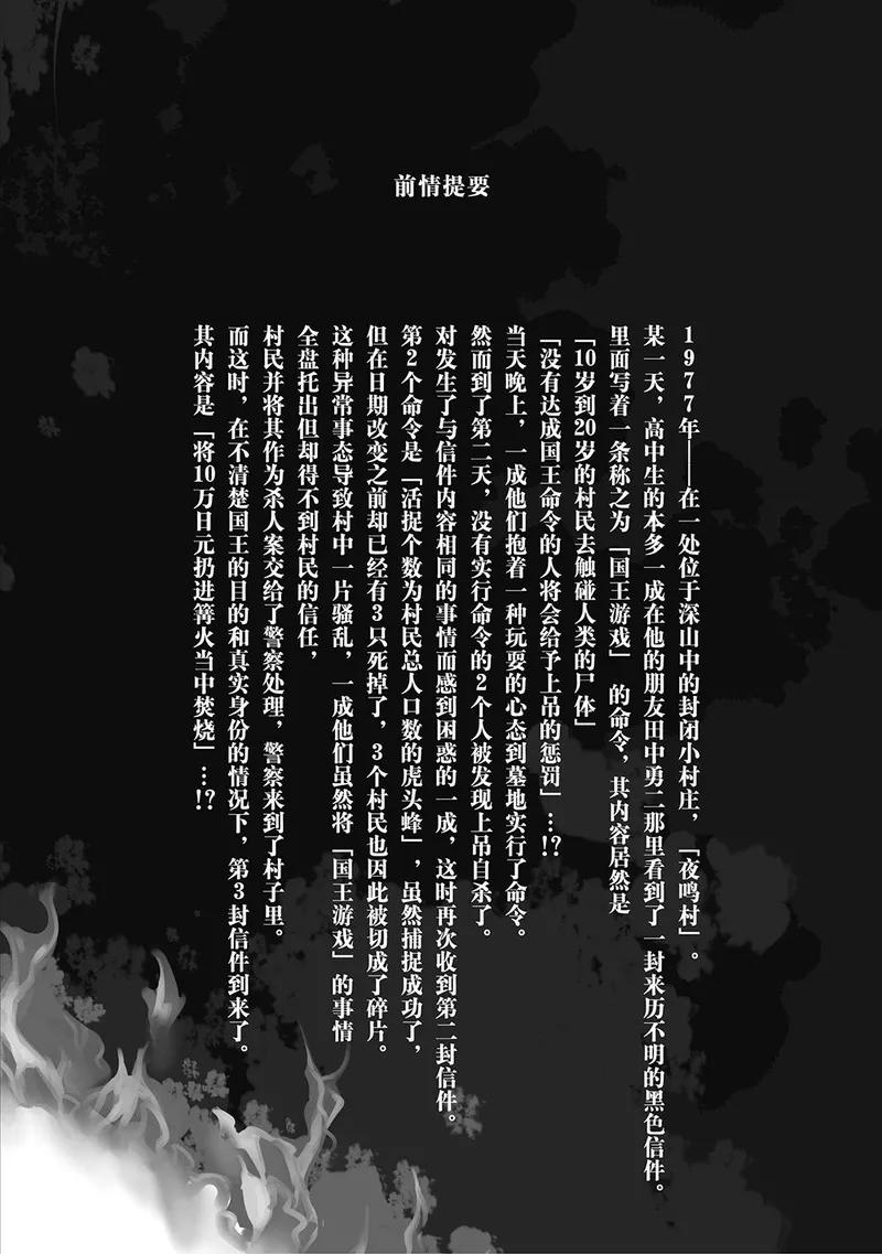 第6话-国王游戏起源-多阅文化（第3张）