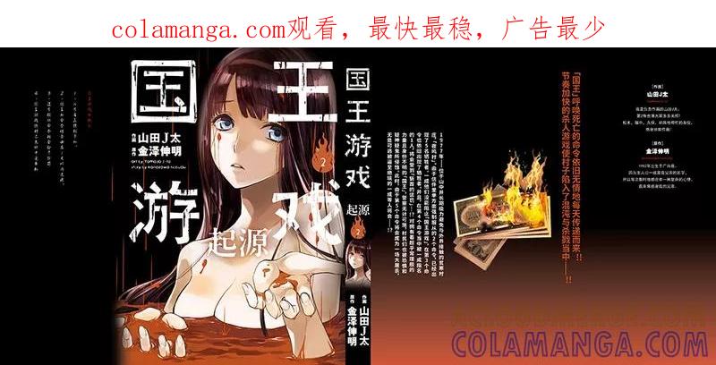 第6话-国王游戏起源-多阅文化（第1张）