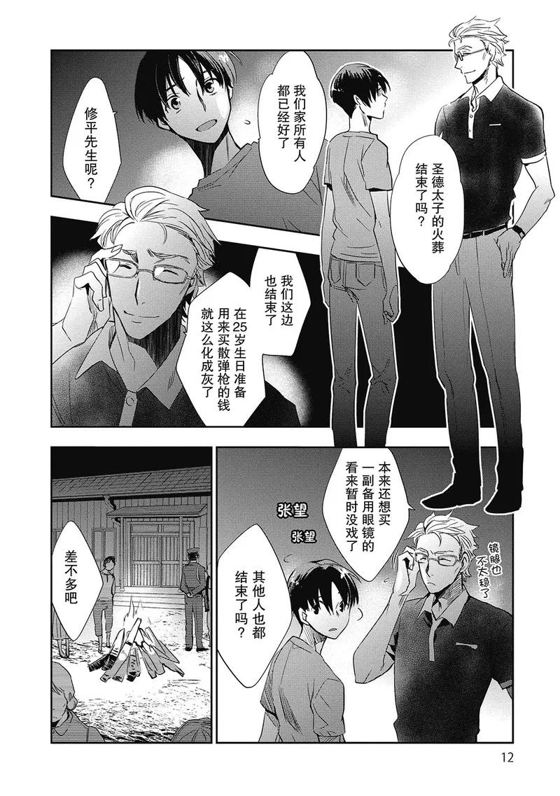 第6话-国王游戏起源-多阅文化（第11张）