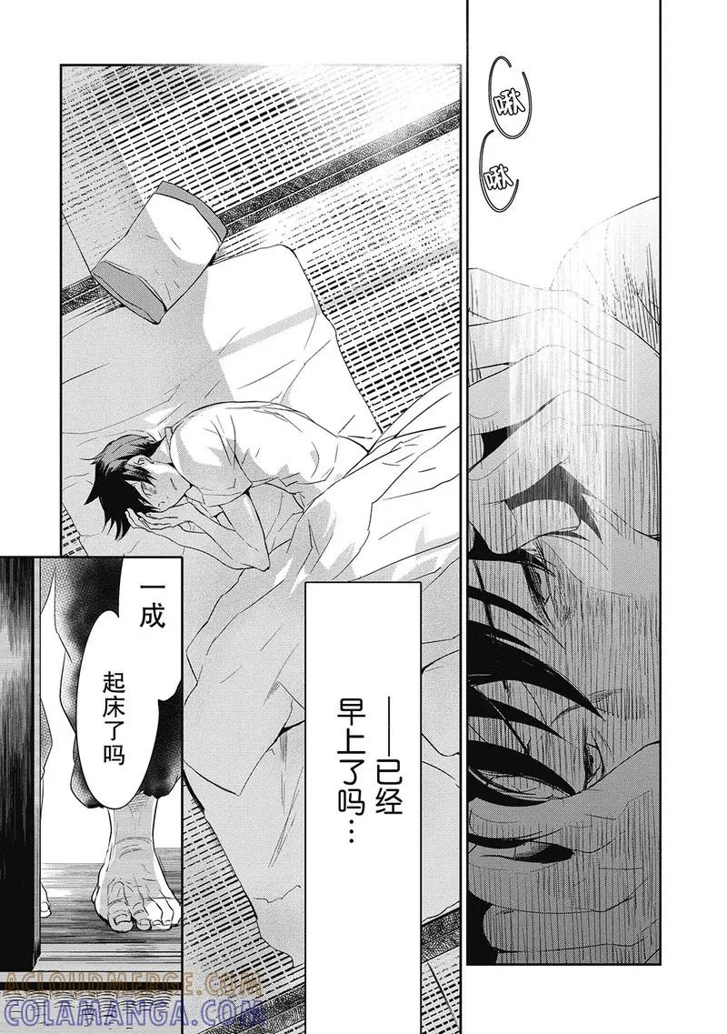 第7话-国王游戏起源-多阅文化（第5张）