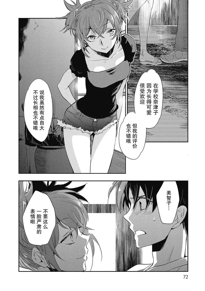 第7话-国王游戏起源-多阅文化（第24张）