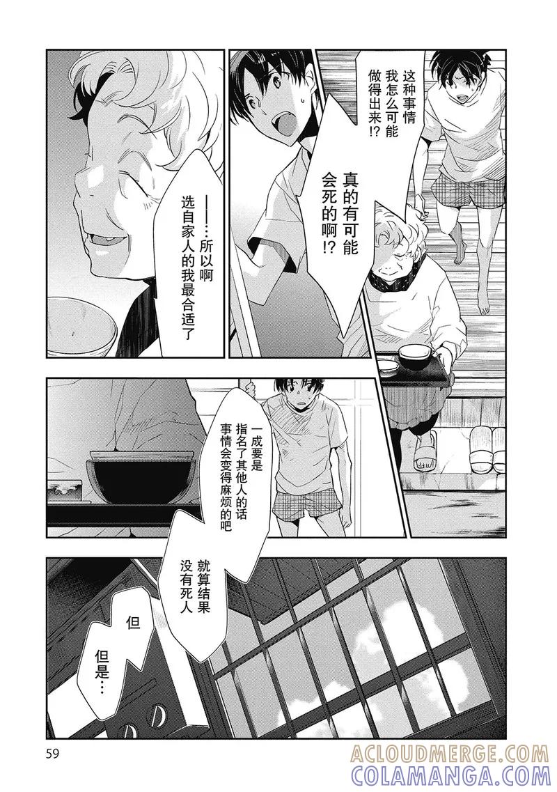 第7话-国王游戏起源-多阅文化（第11张）