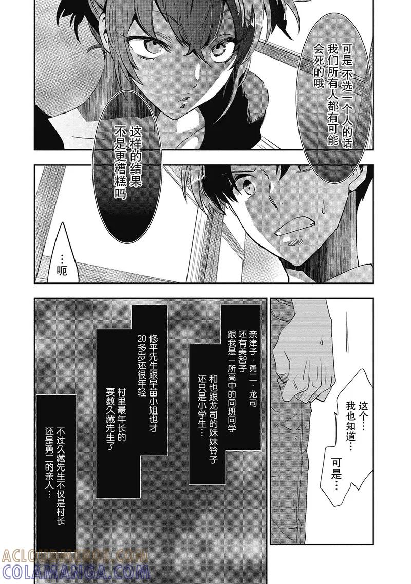 第7话-国王游戏起源-多阅文化（第19张）