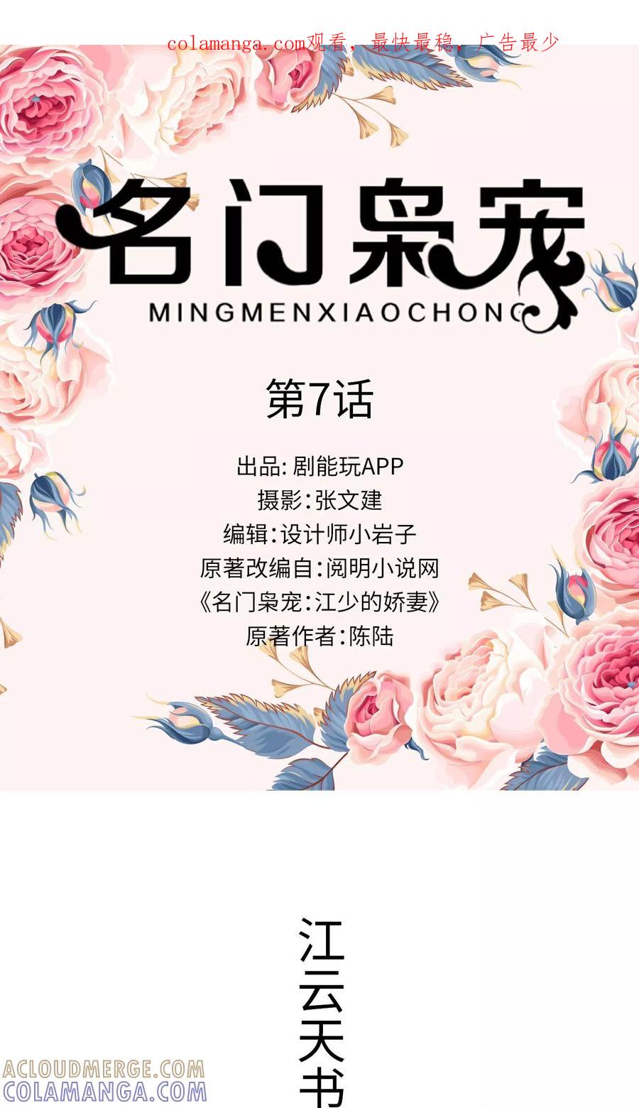 第7话-名门枭宠-剧能玩（第1张）