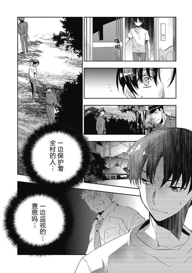 第7话-国王游戏起源-多阅文化（第14张）