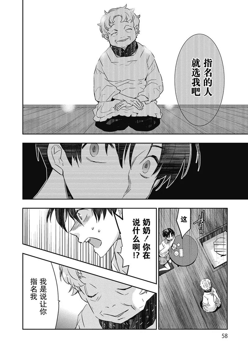 第7话-国王游戏起源-多阅文化（第10张）