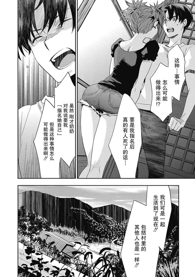 第7话-国王游戏起源-多阅文化（第18张）