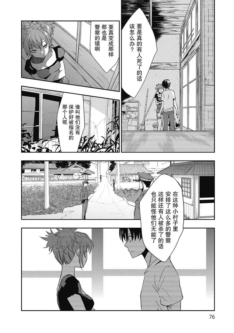 第7话-国王游戏起源-多阅文化（第28张）