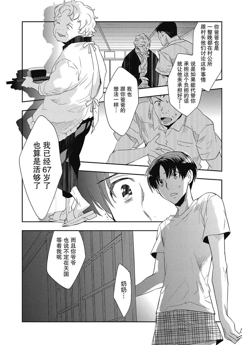 第7话-国王游戏起源-多阅文化（第12张）