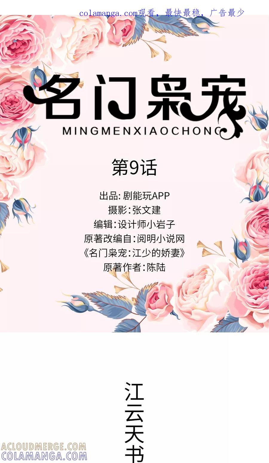 第9话-名门枭宠-剧能玩（第1张）