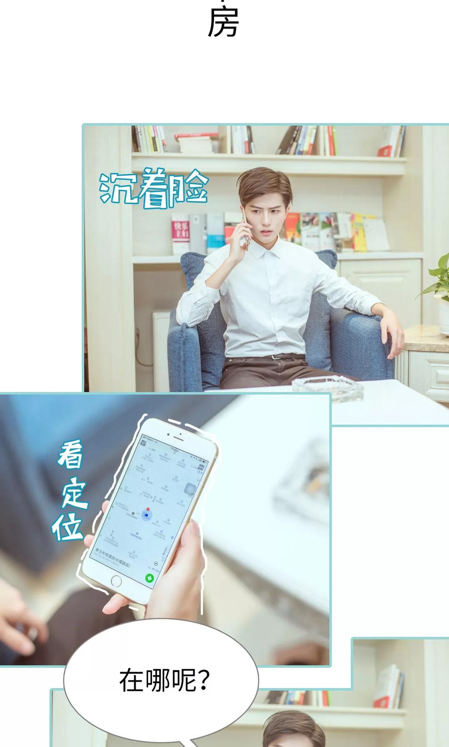 第9话-名门枭宠-剧能玩（第2张）