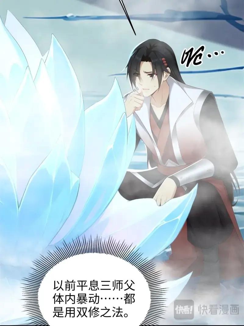 第193话178-开局绝色俏师父：系统十斤反骨-人加可以（第36张）