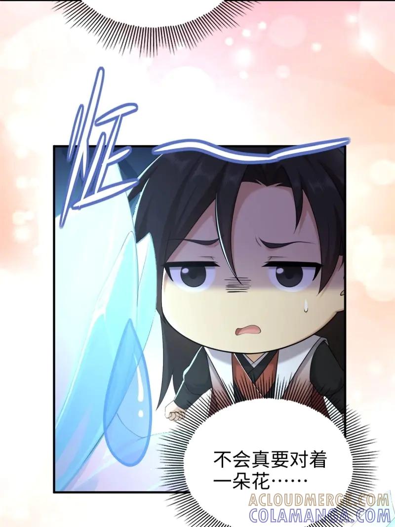 第193话178-开局绝色俏师父：系统十斤反骨-人加可以（第37张）