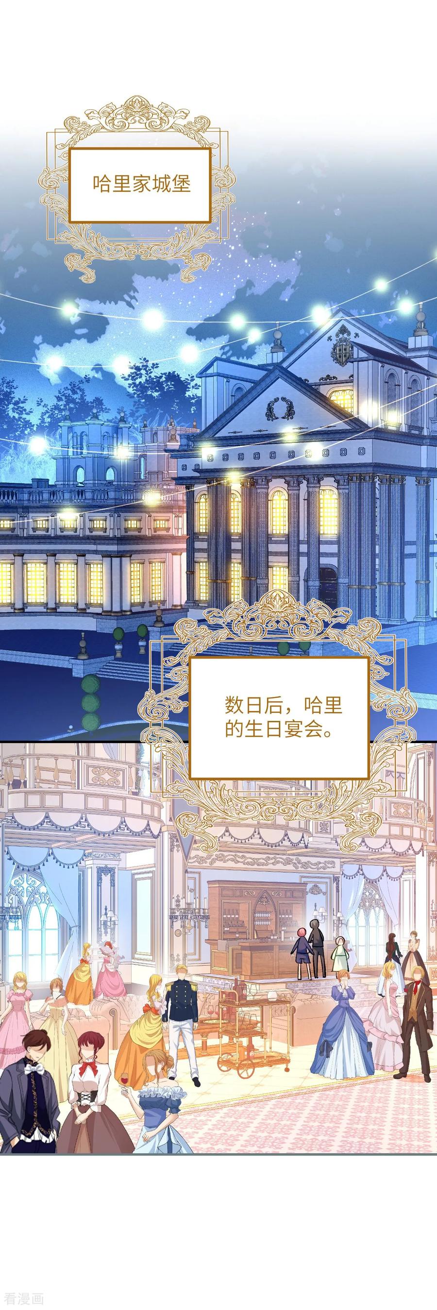 第38话生日宴会-嗜血暴君竟是我前夫-九川动漫（第10张）