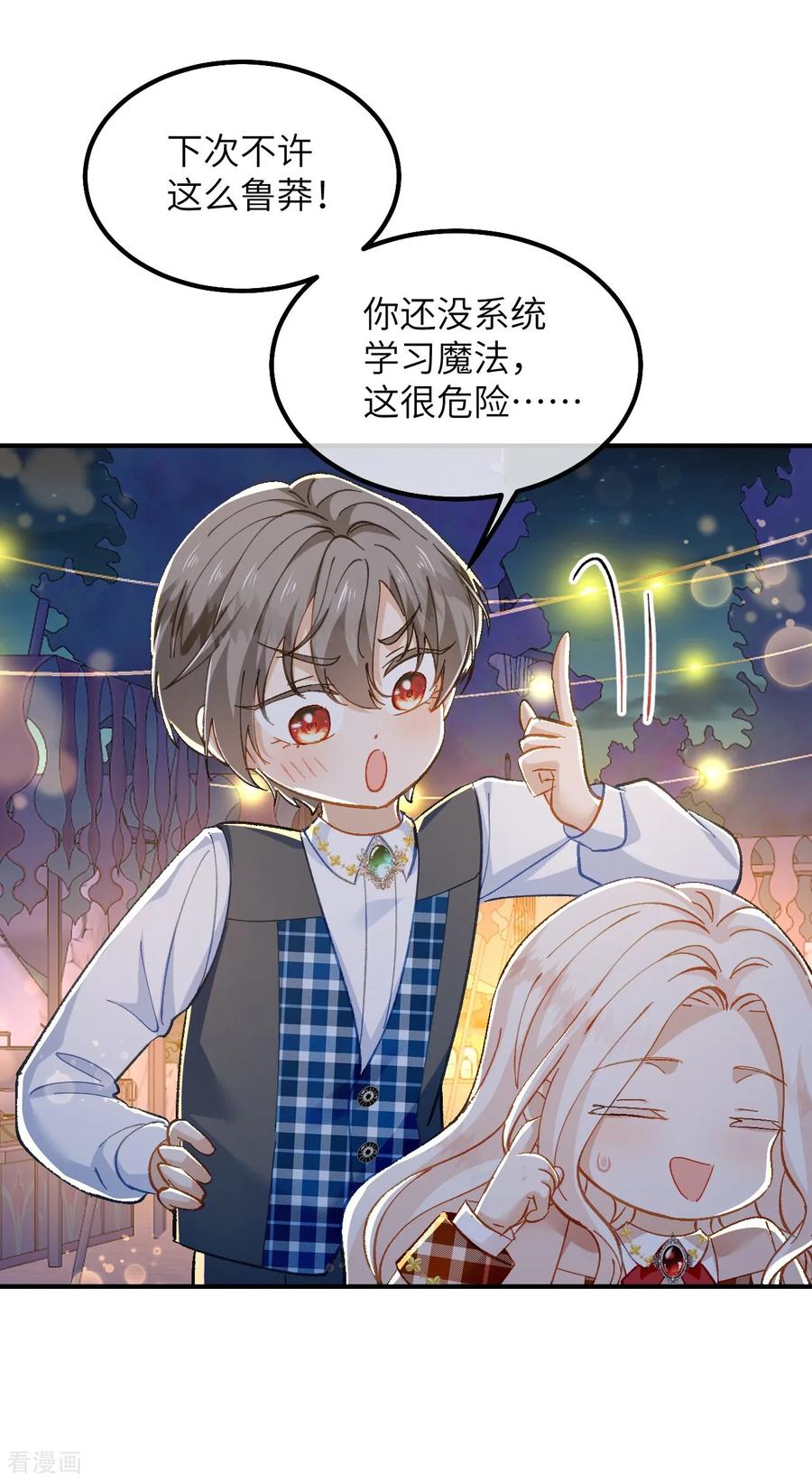 第38话生日宴会-嗜血暴君竟是我前夫-九川动漫（第4张）