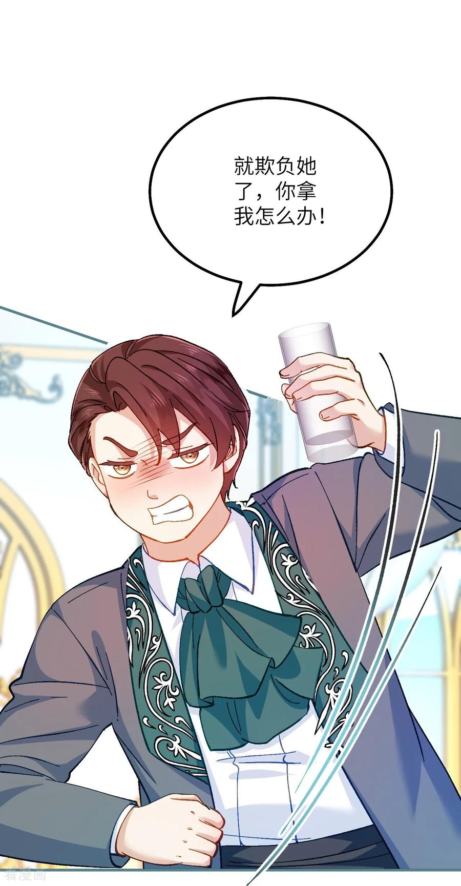 第38话生日宴会-嗜血暴君竟是我前夫-九川动漫（第28张）