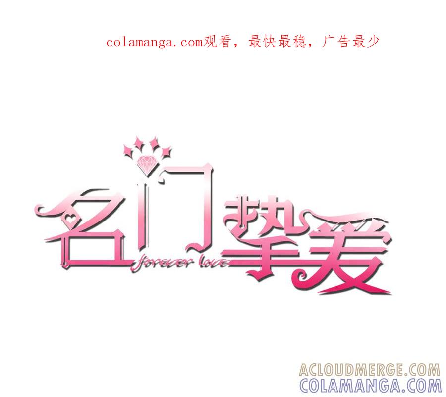 第538话老公和哥哥同时掉进水里-名门挚爱-拈花惹笑（原著）+虎岫工作室（第1张）