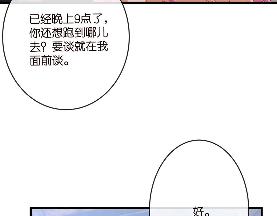 第538话老公和哥哥同时掉进水里-名门挚爱-拈花惹笑（原著）+虎岫工作室（第19张）