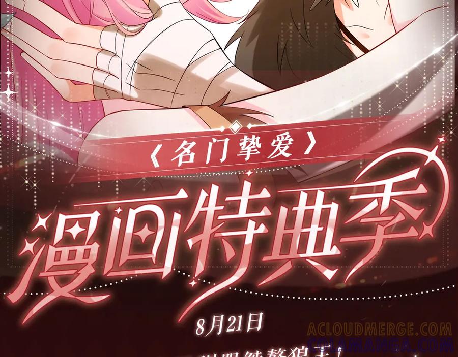 特典公开：8月21日熊熊女王驯服桀骜狼王！-名门挚爱-拈花惹笑（原著）+虎岫工作室（第2张）