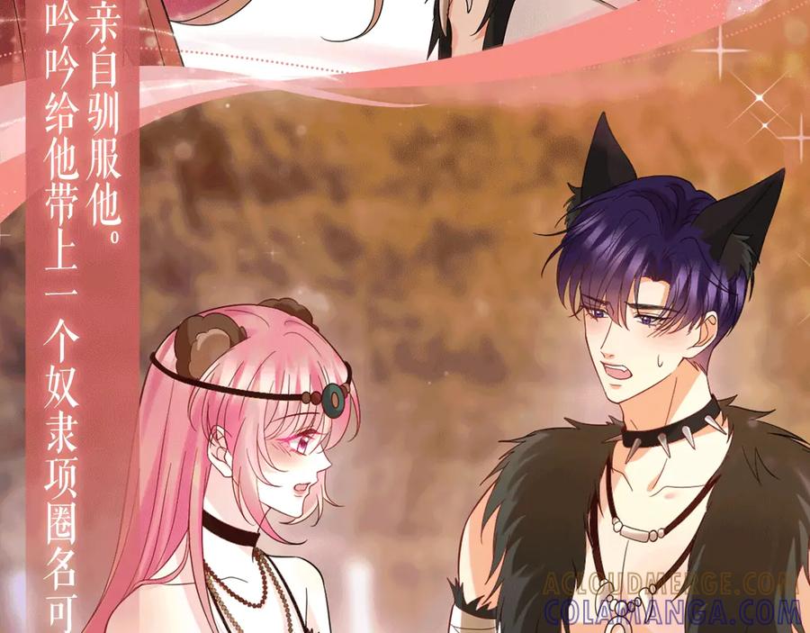 特典公开：8月21日熊熊女王驯服桀骜狼王！-名门挚爱-拈花惹笑（原著）+虎岫工作室（第6张）