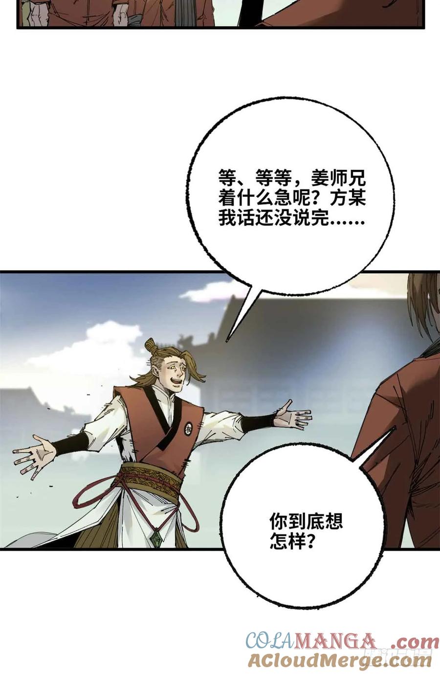 第015话-赤心巡天-阅文漫画（第5张）