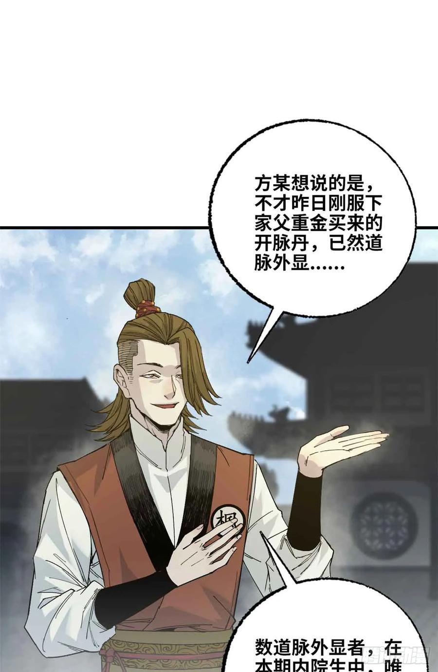 第015话-赤心巡天-阅文漫画（第6张）