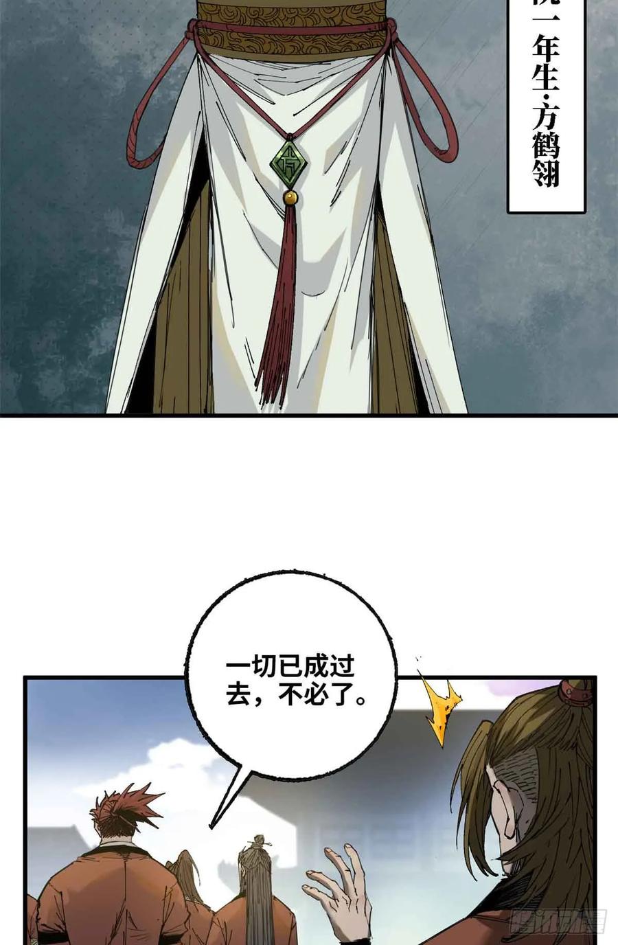 第015话-赤心巡天-阅文漫画（第4张）