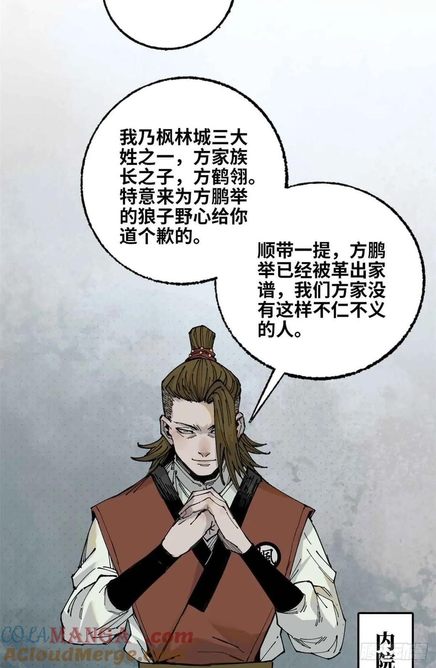 第015话-赤心巡天-阅文漫画（第3张）