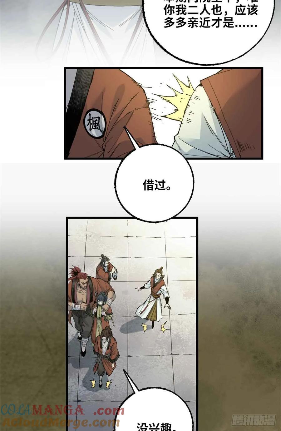 第015话-赤心巡天-阅文漫画（第7张）