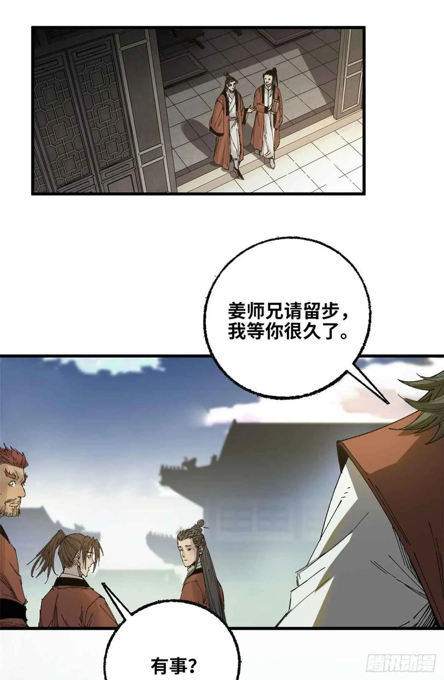 第015话-赤心巡天-阅文漫画（第2张）