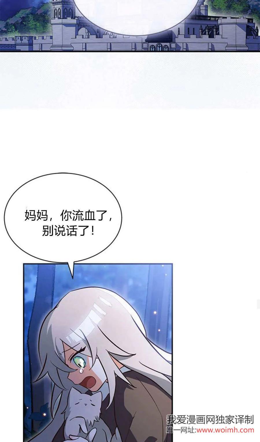 第01话-明明是猫，却被狼族收养了？-노찬주（第24张）