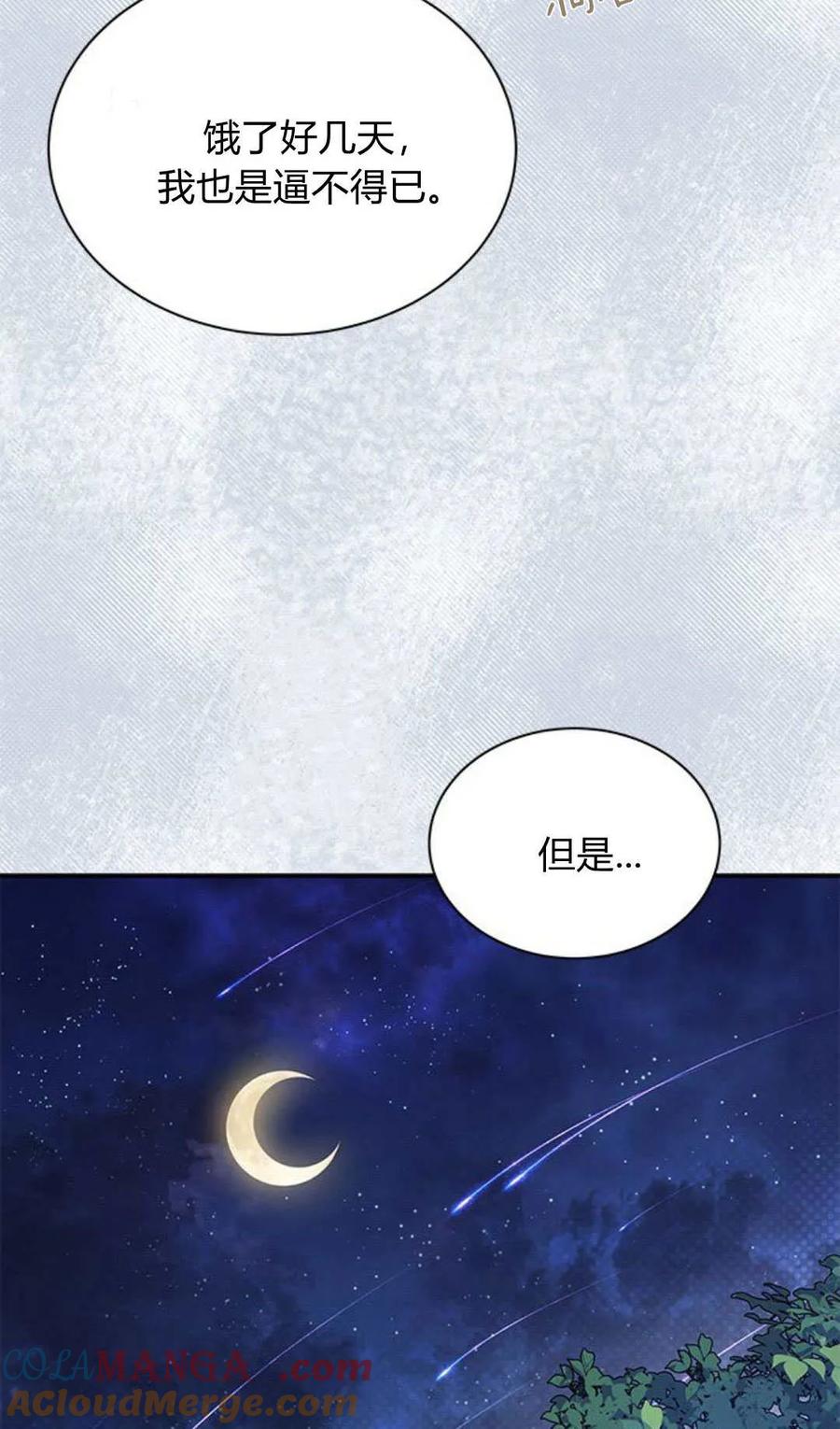 第01话-明明是猫，却被狼族收养了？-노찬주（第22张）