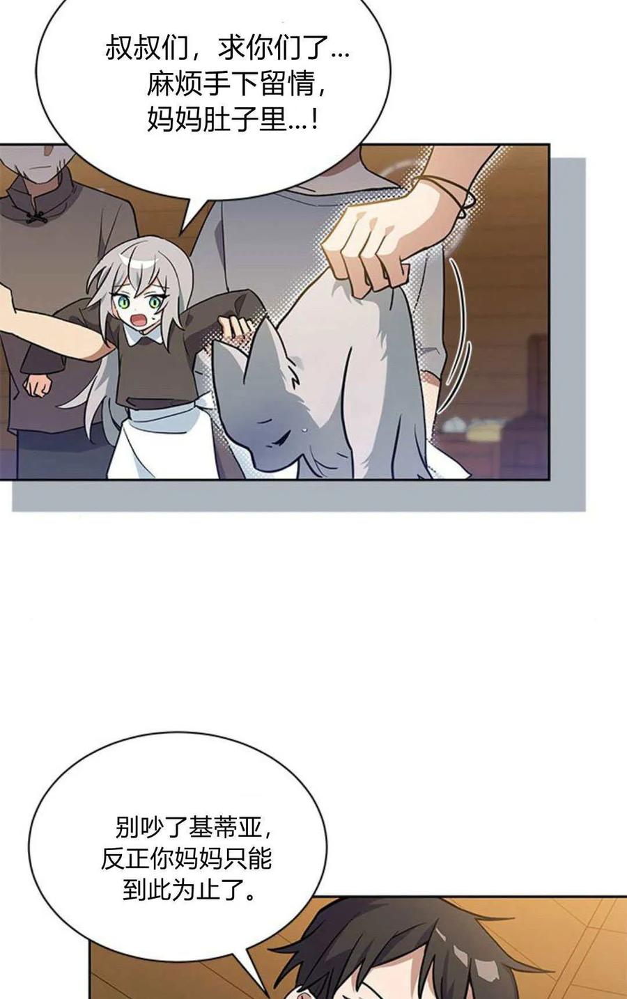 第01话-明明是猫，却被狼族收养了？-노찬주（第8张）