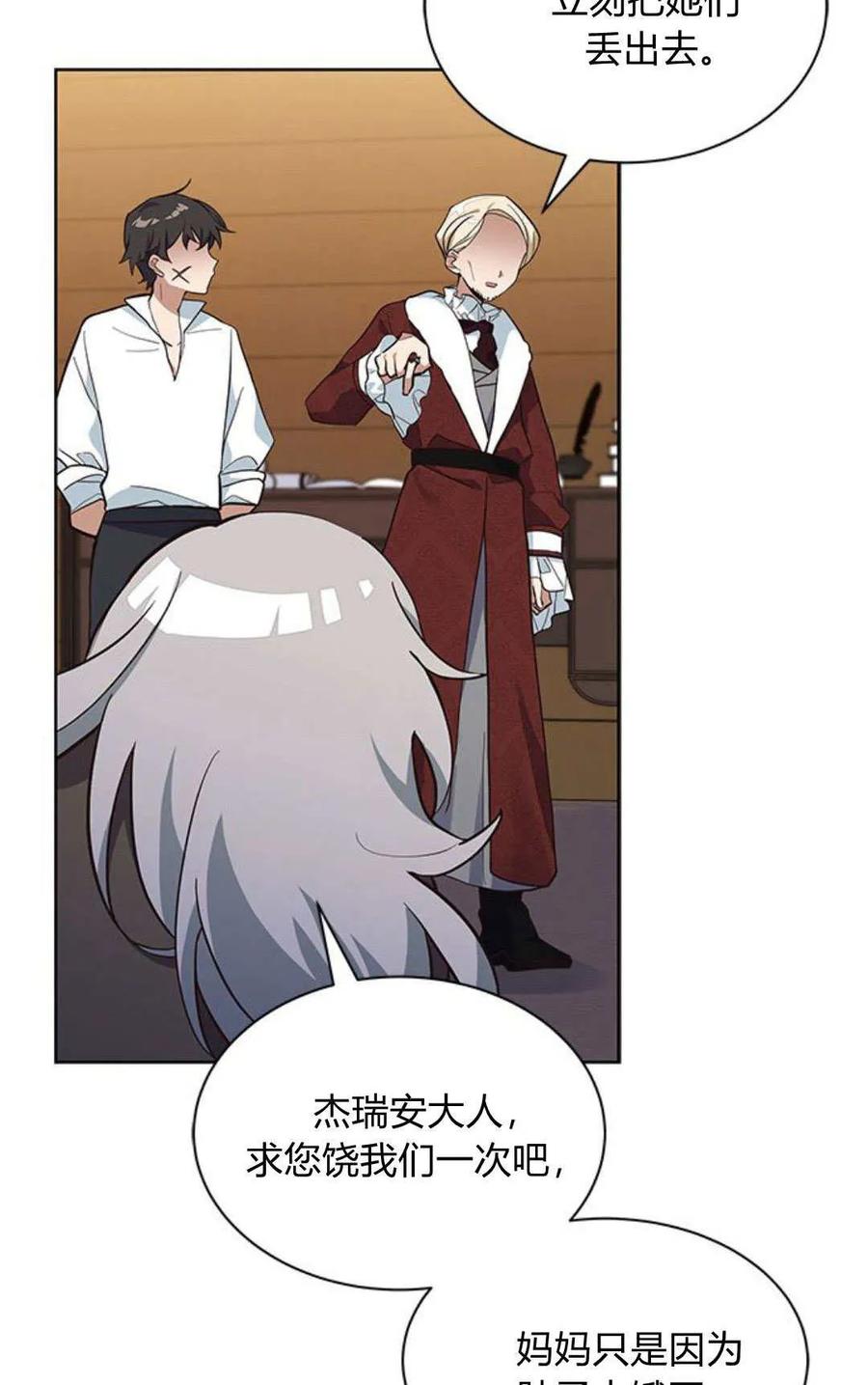 第01话-明明是猫，却被狼族收养了？-노찬주（第3张）