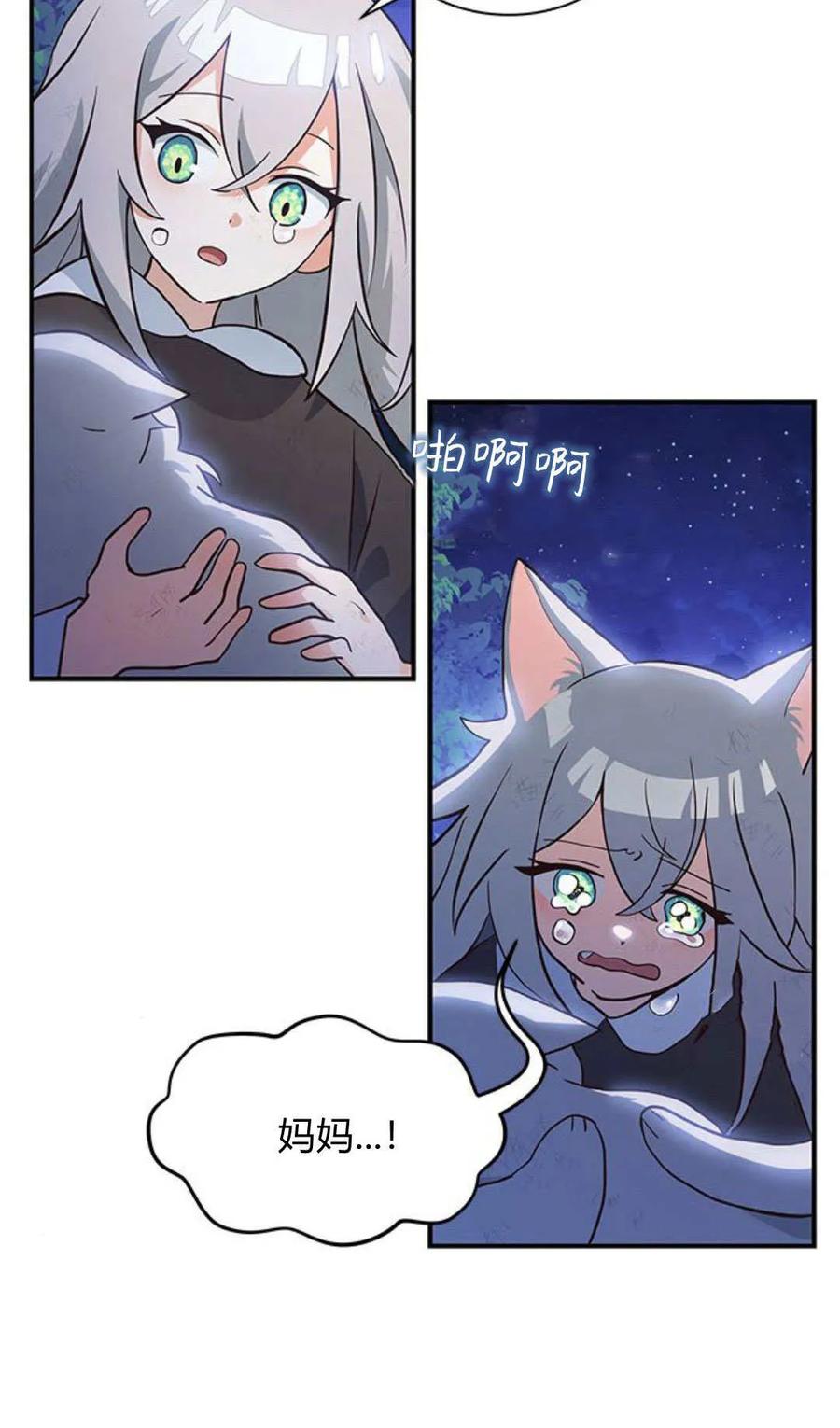 第01话-明明是猫，却被狼族收养了？-노찬주（第30张）