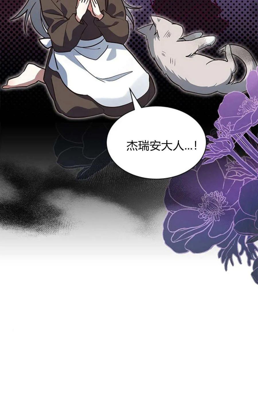 第01话-明明是猫，却被狼族收养了？-노찬주（第6张）
