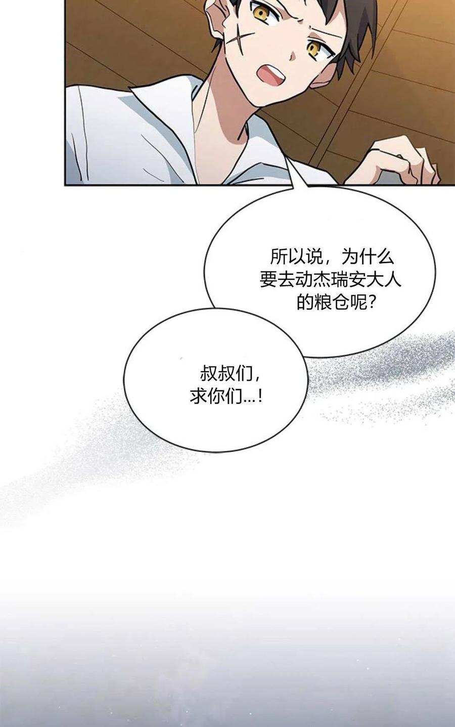 第01话-明明是猫，却被狼族收养了？-노찬주（第9张）