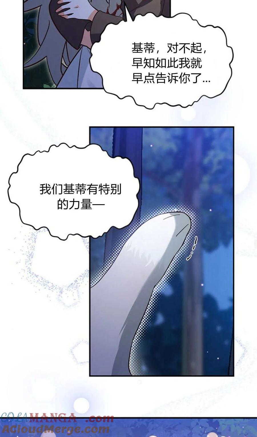 第01话-明明是猫，却被狼族收养了？-노찬주（第25张）