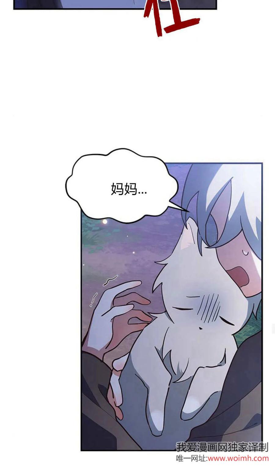 第01话-明明是猫，却被狼族收养了？-노찬주（第18张）