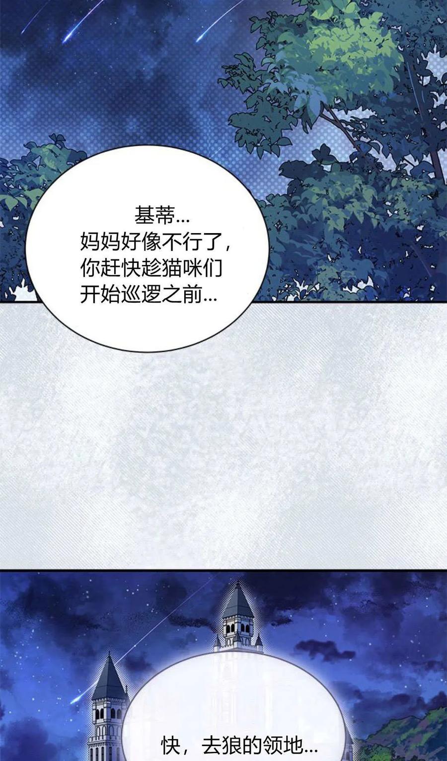 第01话-明明是猫，却被狼族收养了？-노찬주（第23张）