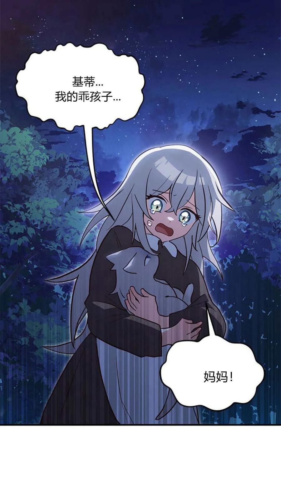 第01话-明明是猫，却被狼族收养了？-노찬주（第20张）