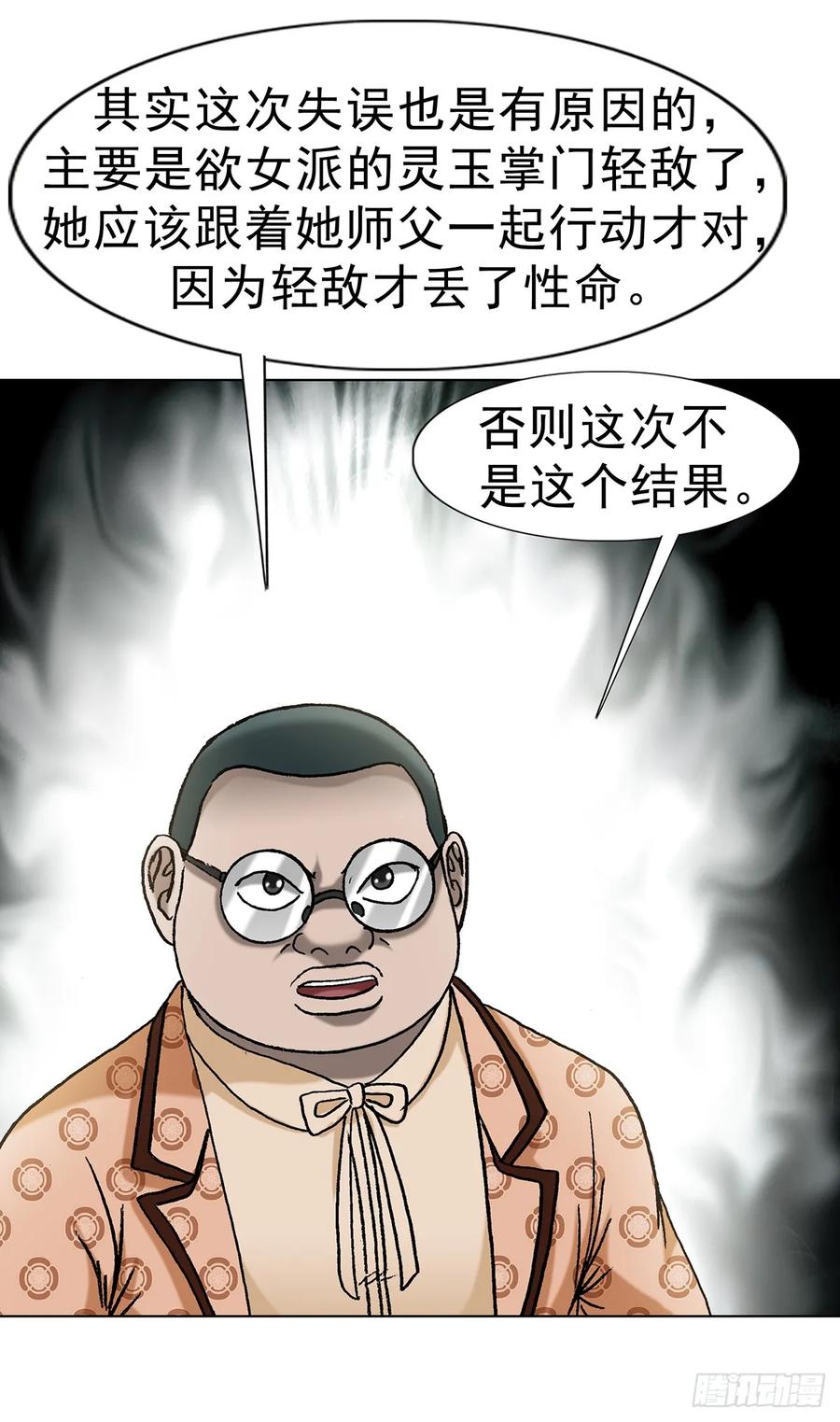 1705逼宫-中国惊奇先生（神鬼七杀令）-权迎升（第26张）