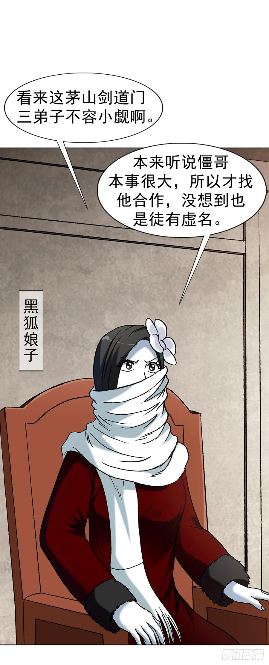 1705逼宫-中国惊奇先生（神鬼七杀令）-权迎升（第20张）