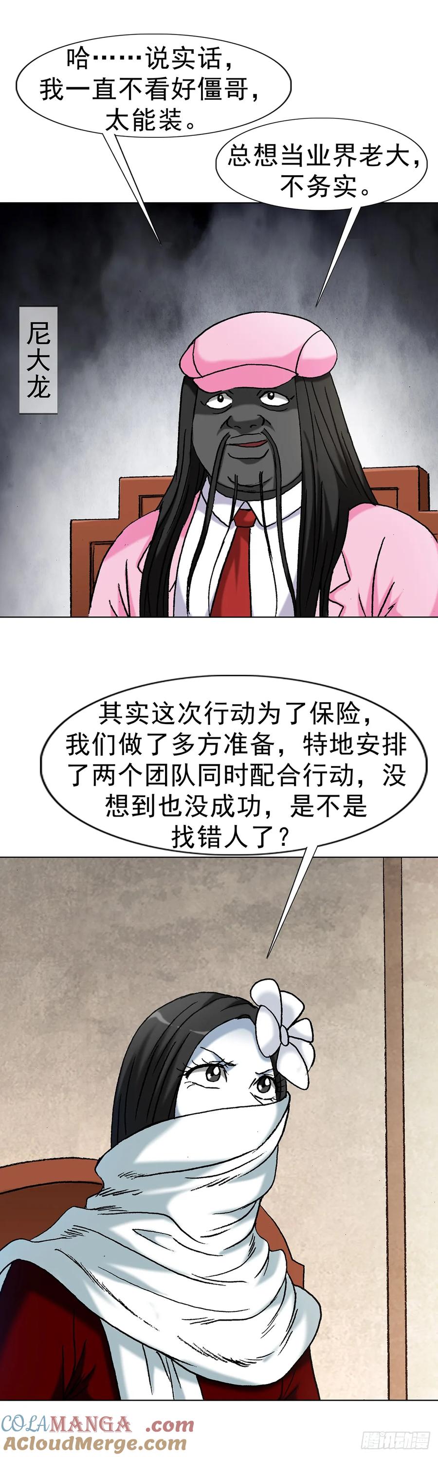 1705逼宫-中国惊奇先生（神鬼七杀令）-权迎升（第21张）